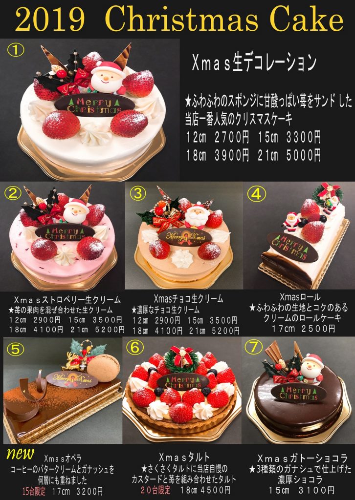 クリスマスケーキご予約開始しました クリスマスケーキご予約開始しました