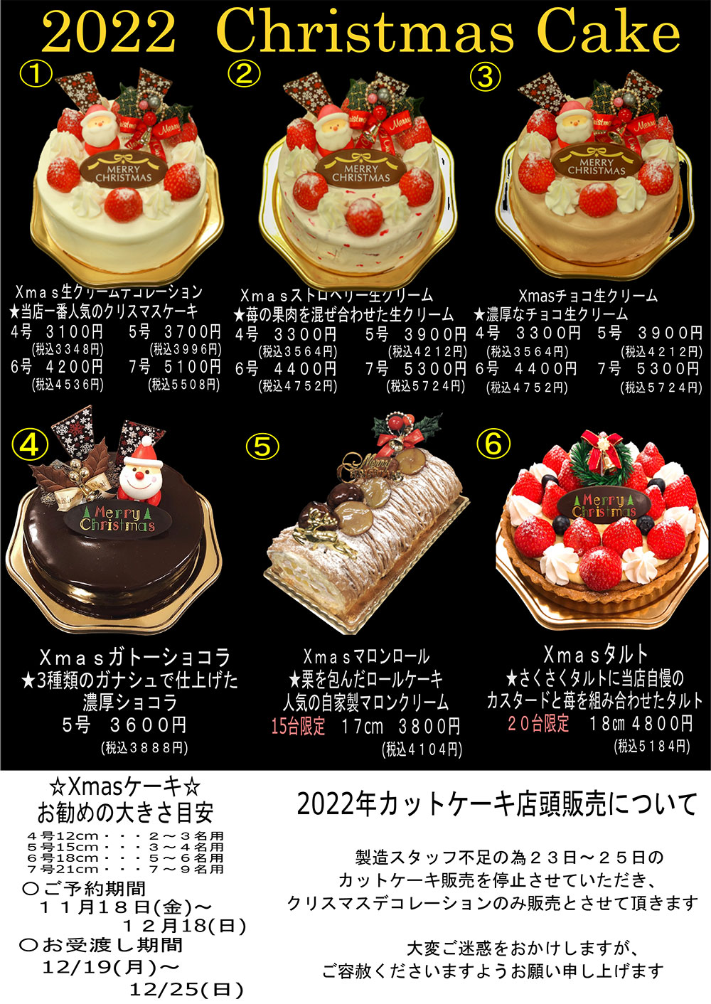 クリスマスケーキ