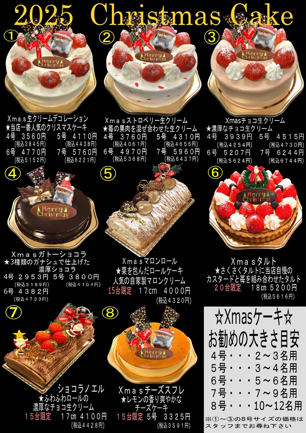 クリスマスケーキ